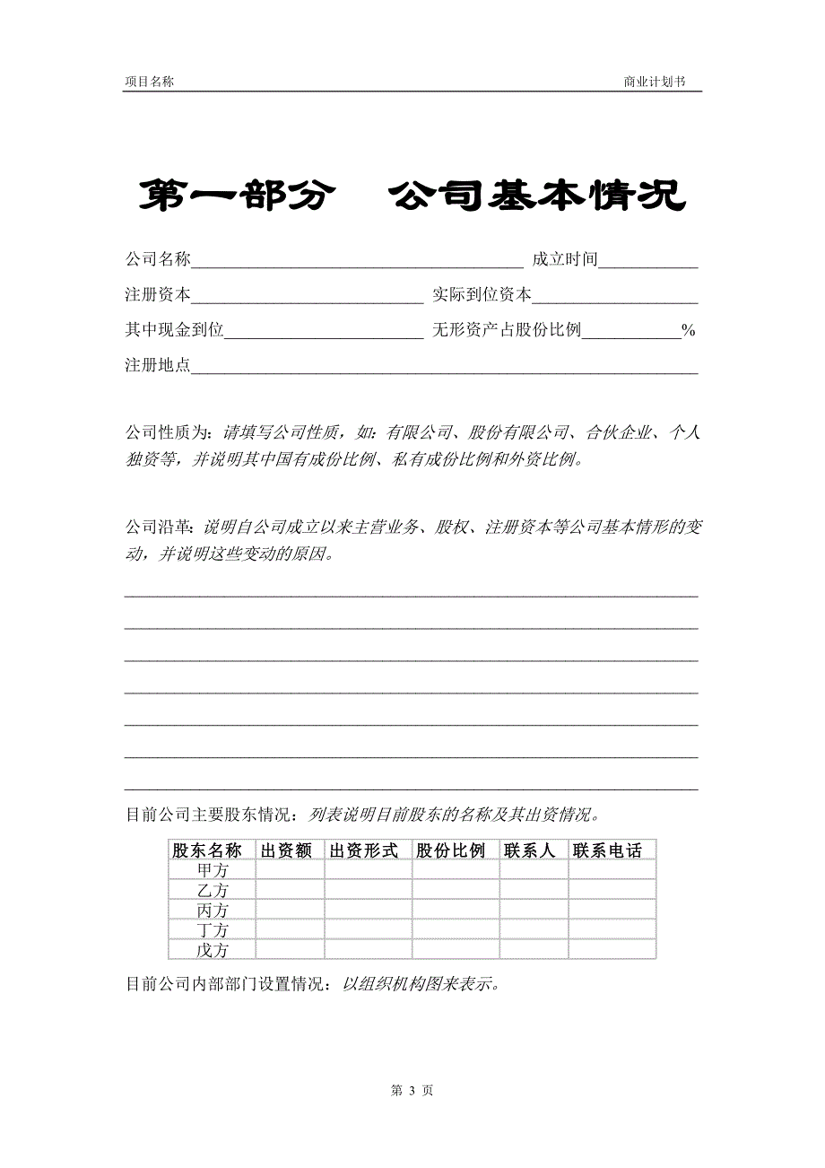 《商业计划书、可行性报告》商业计划书模版5_第4页