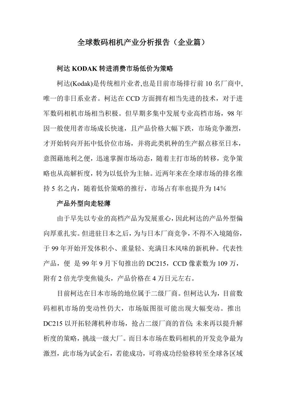全球数码企业相机产业分析报告_第1页