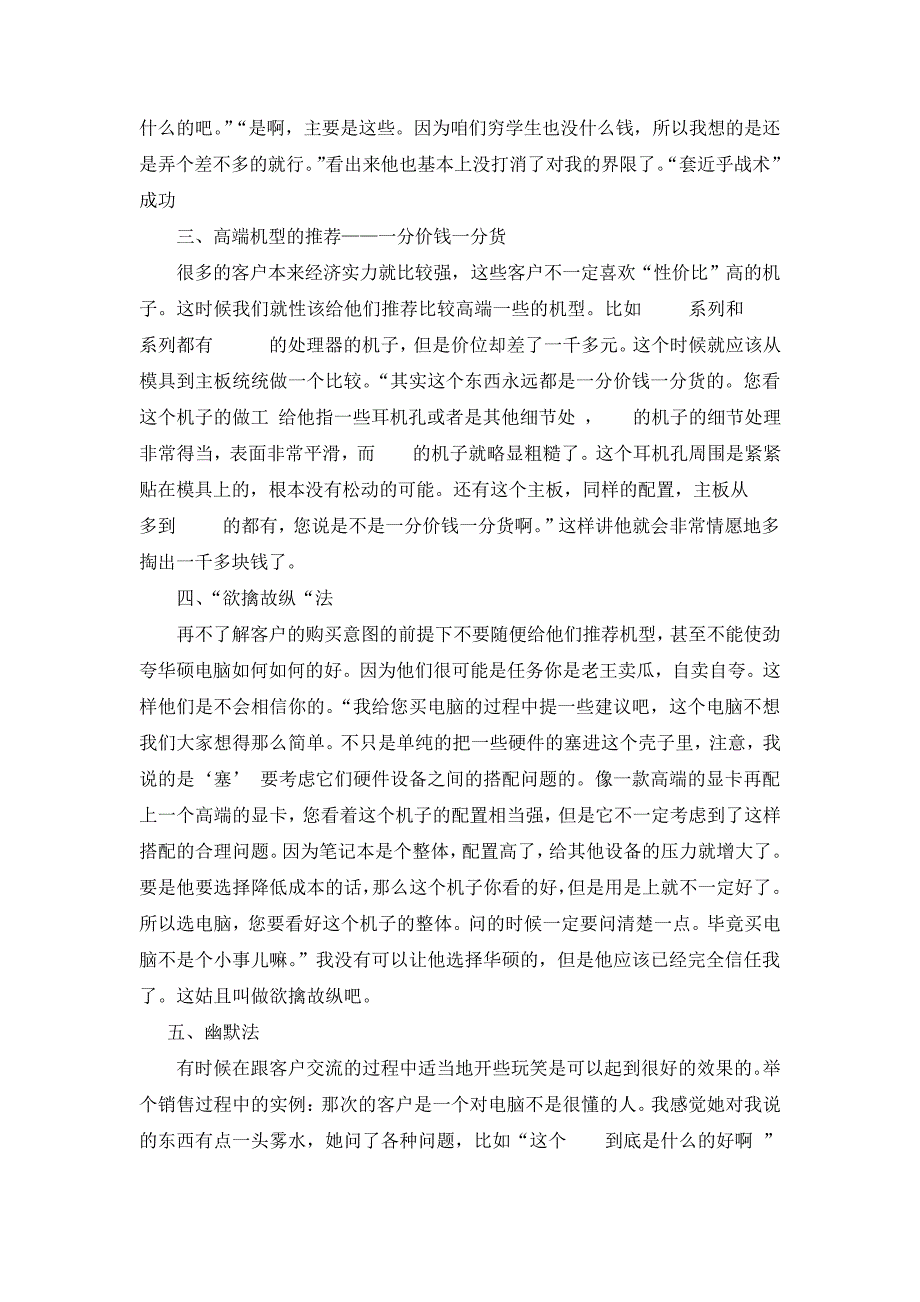 电脑销售实习心得3500字624_第2页