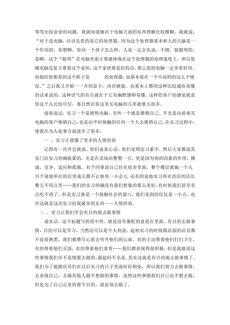 电脑销售实习心得3500字624_第3页