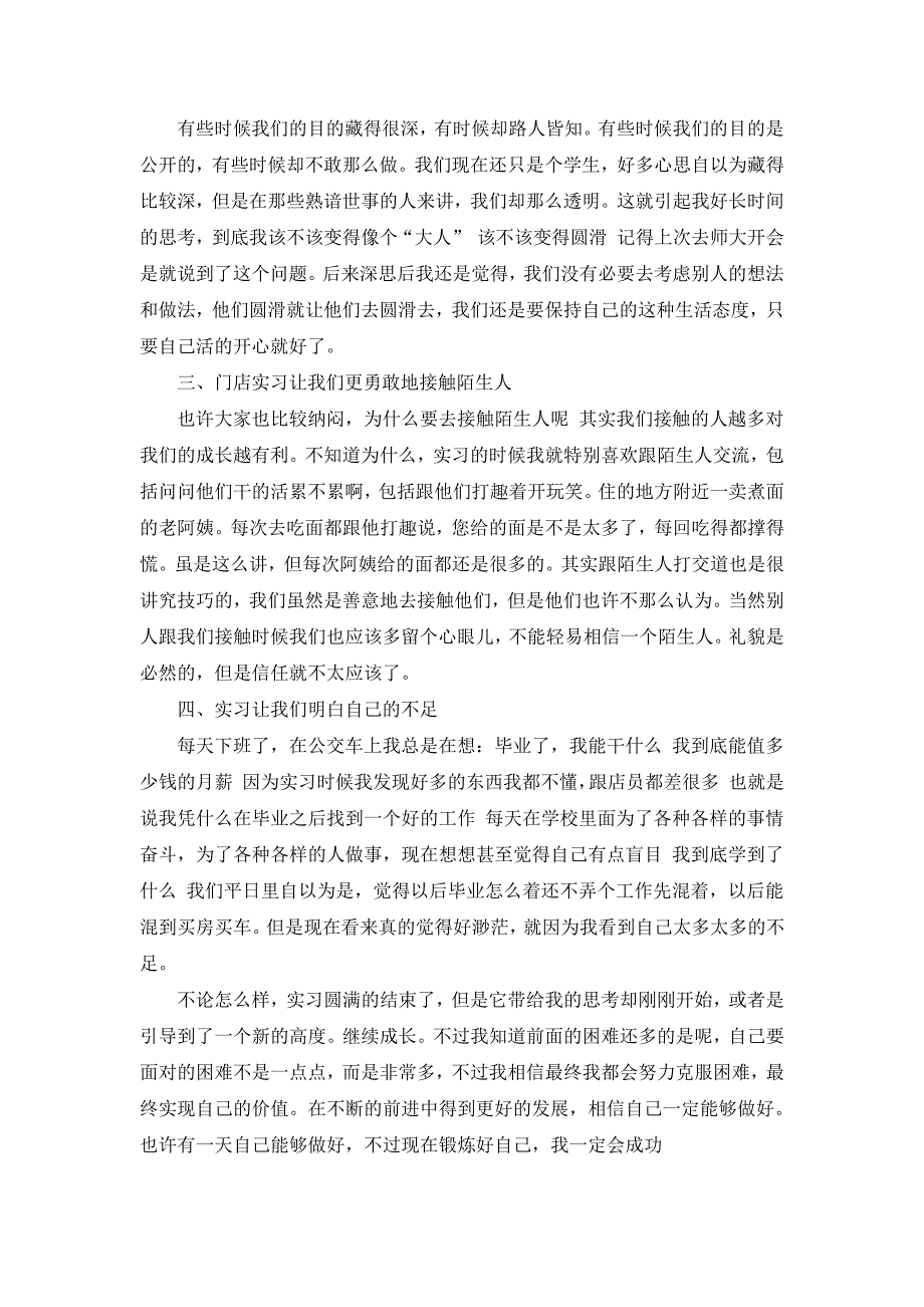 电脑销售实习心得3500字624_第4页