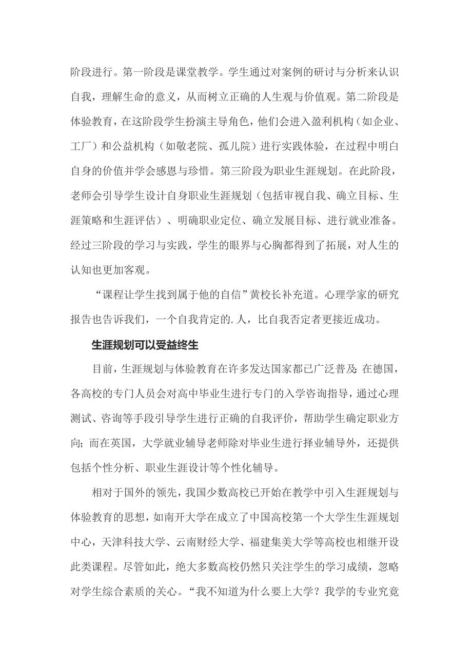 人生职业规划模板汇编四篇_第2页