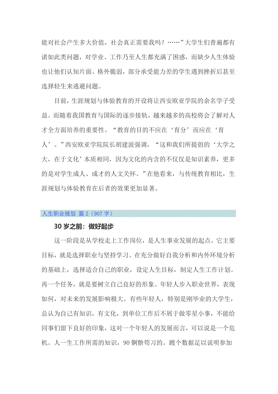 人生职业规划模板汇编四篇_第3页