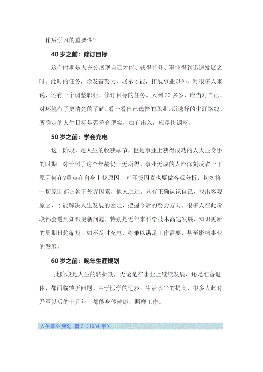 人生职业规划模板汇编四篇_第4页