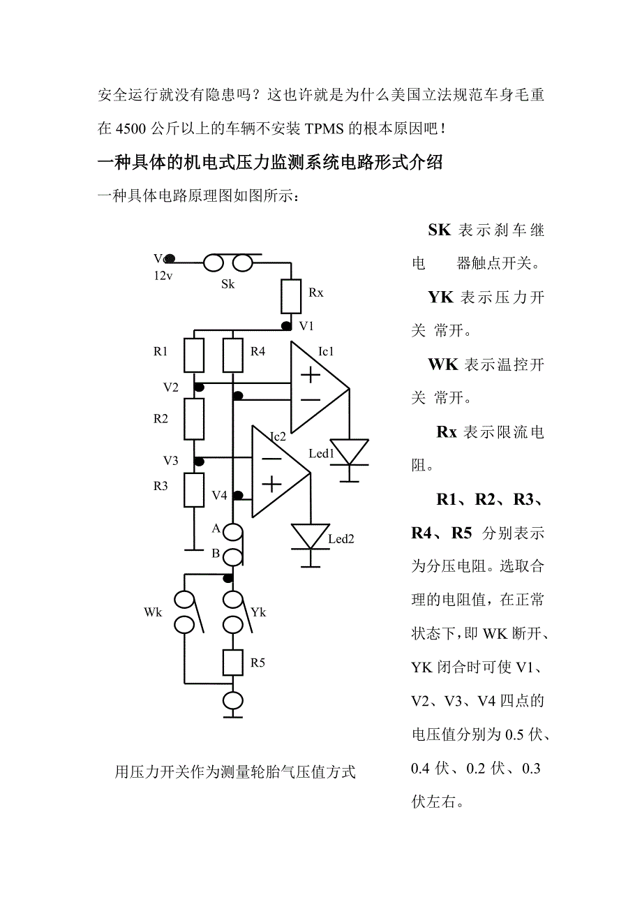 汽车车轮轮胎状态监测系统15488.doc_第4页