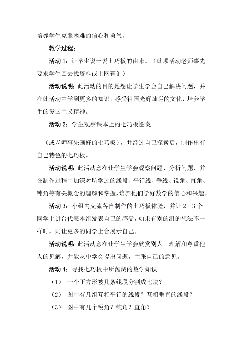 有趣的七巧板.doc_第2页