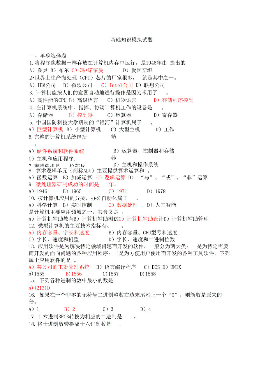 计算机二级office高级应用题库附答案_第2页