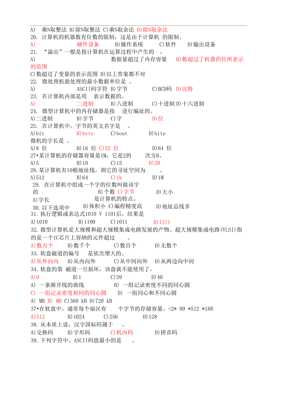 计算机二级office高级应用题库附答案_第4页