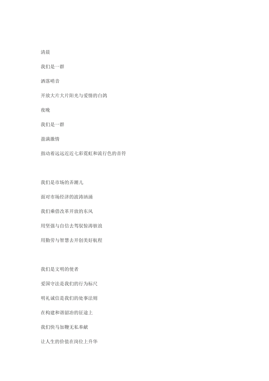 爱国主义诗歌朗诵稿集锦.doc_第3页