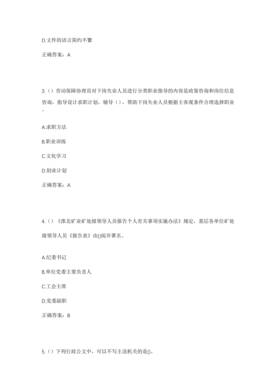 2023年陕西省宝鸡市陇县温水镇温河村社区工作人员考试模拟题含答案_第2页