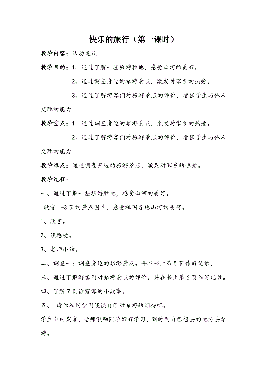 四年级下册综合实践教案_第2页