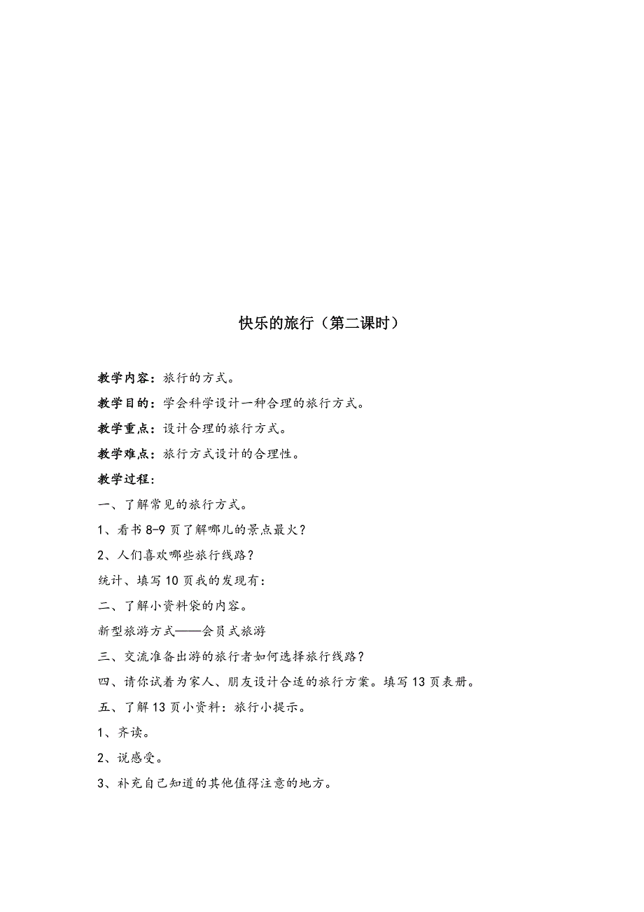 四年级下册综合实践教案_第3页