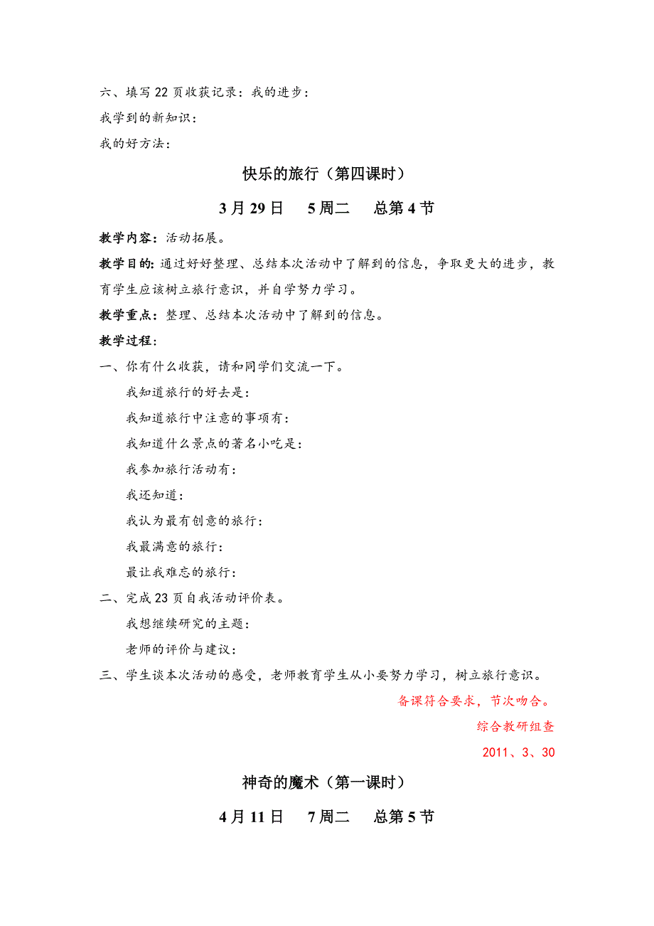 四年级下册综合实践教案_第5页