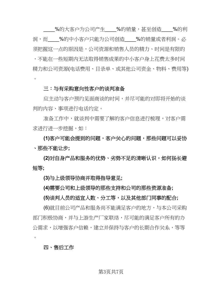 人事经理个人工作计划参考范本（四篇）.doc_第3页