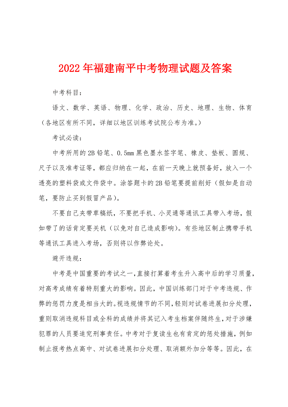 2022年福建南平中考物理试题及答案.docx_第1页