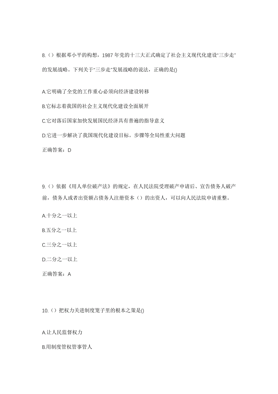 2023年四川省甘孜州巴塘县列衣乡社区工作人员考试模拟题及答案_第4页