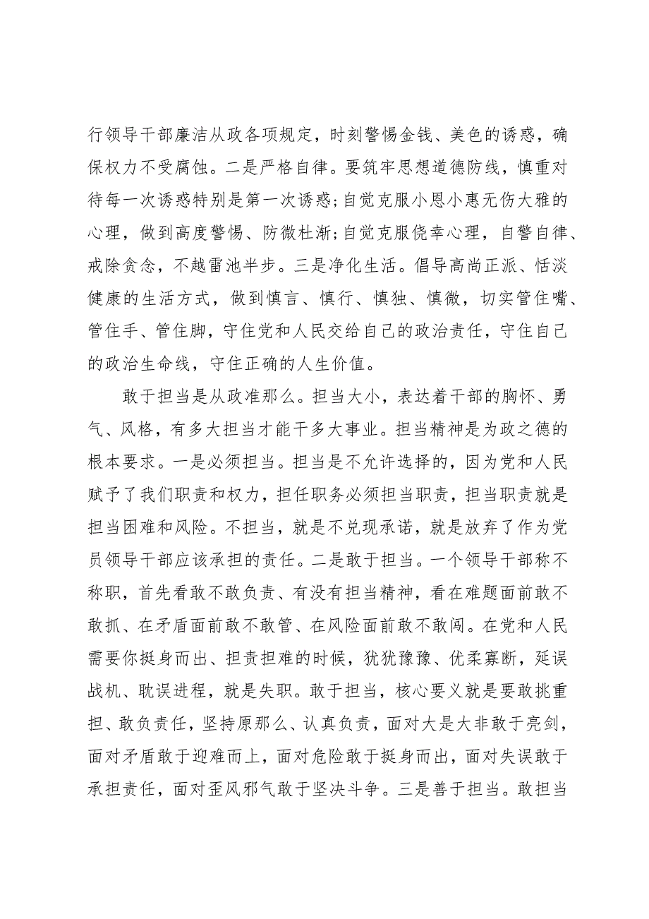 2023年党员忠诚担当心得体会.docx_第4页