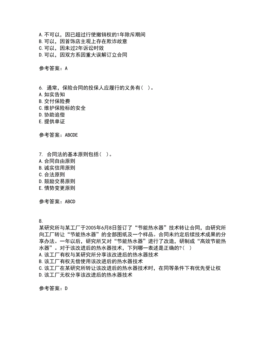 西北工业大学21秋《合同法》在线作业三答案参考13_第2页