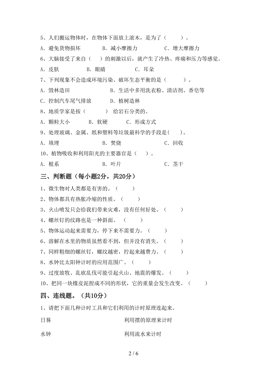 2022年教科版五年级科学(上册)期末试卷及答案.doc_第2页