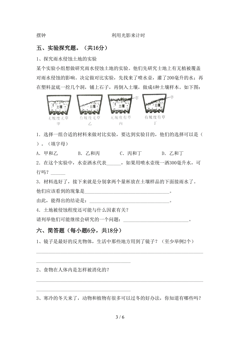 2022年教科版五年级科学(上册)期末试卷及答案.doc_第3页