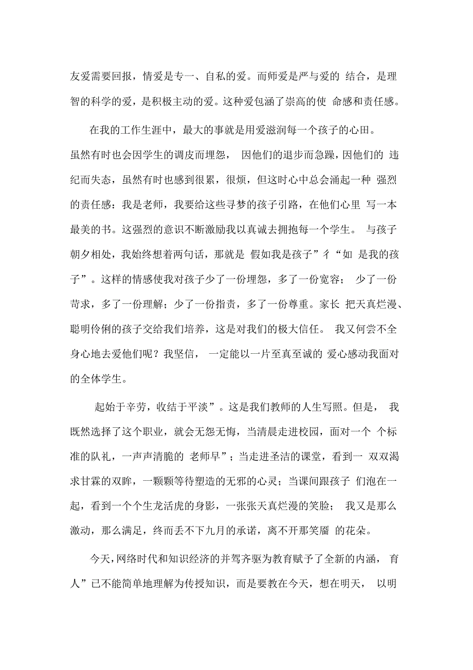 让师爱灵魂的芬芳四溢_第2页