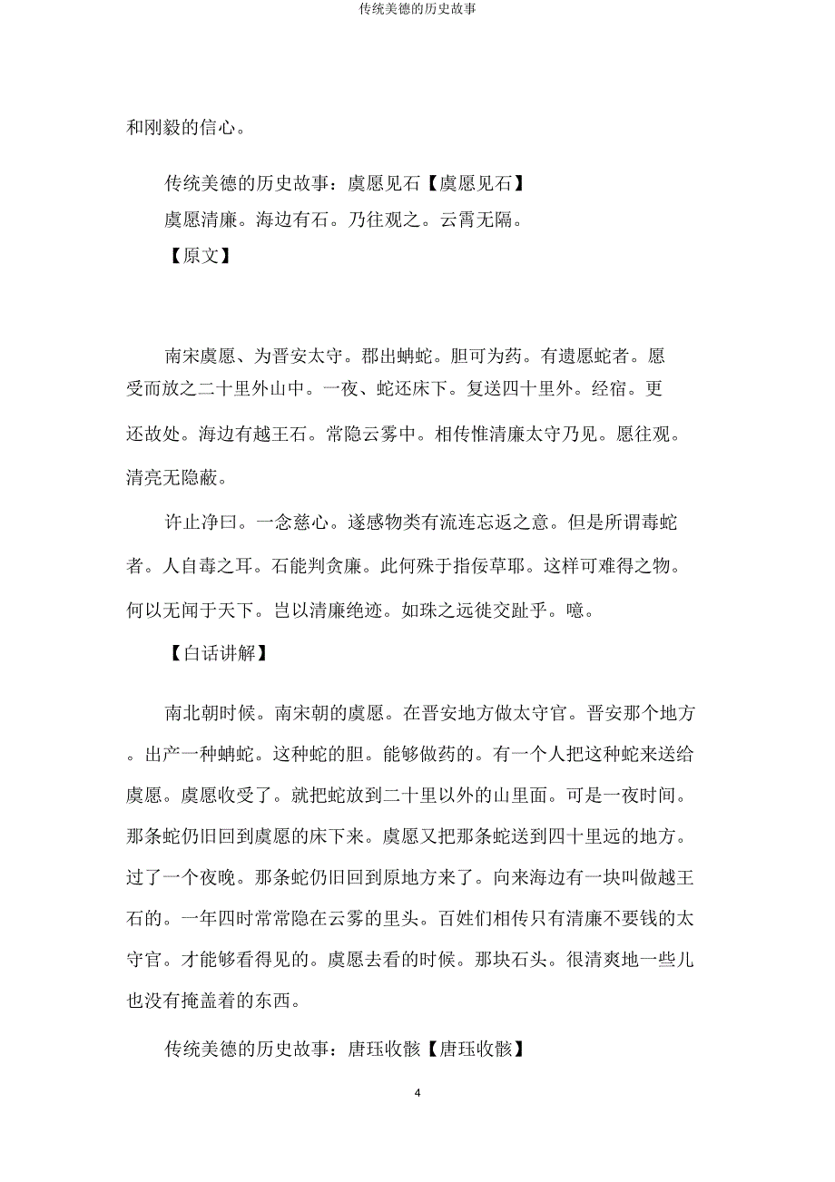 传统美德的历史故事.doc_第4页