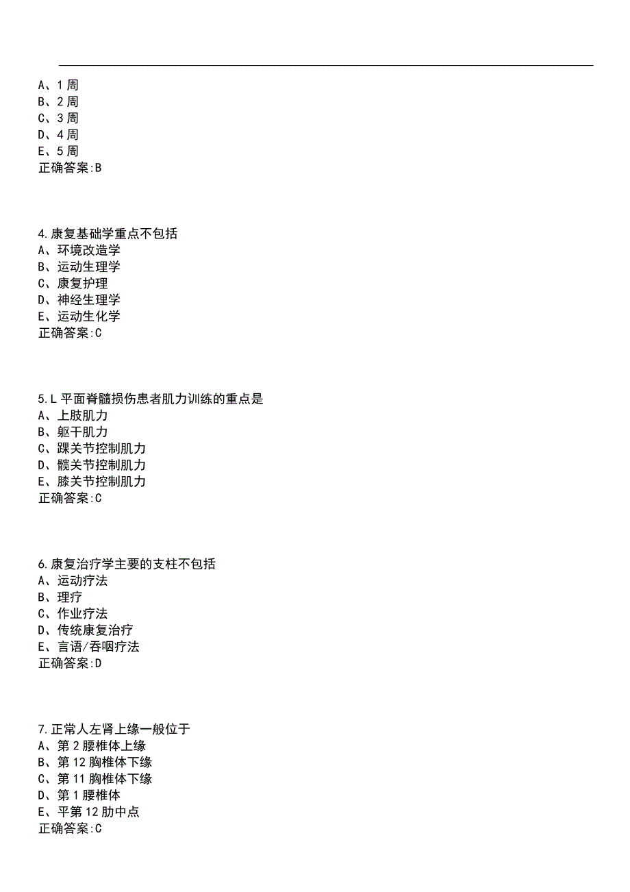 2023年冲刺-医疗招聘其他类-康复医学与技术笔试题库1含答案_第2页