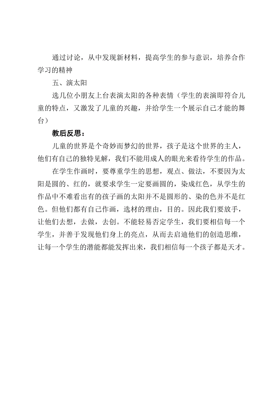 《我心中的太阳》[1].doc_第3页