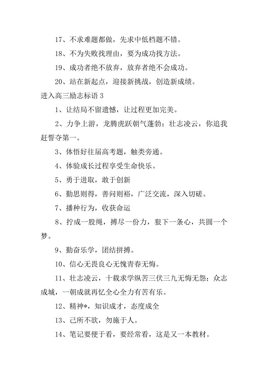 2023年度进入高三励志标语五篇_第3页