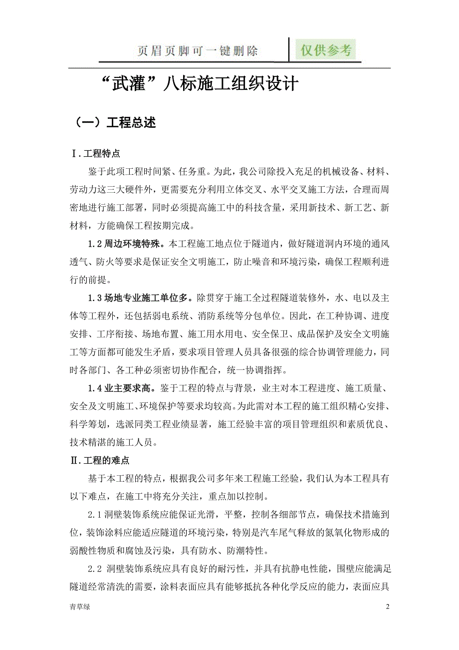 防霉阻燃隧道装饰涂料施工工艺【沐风书屋】_第2页