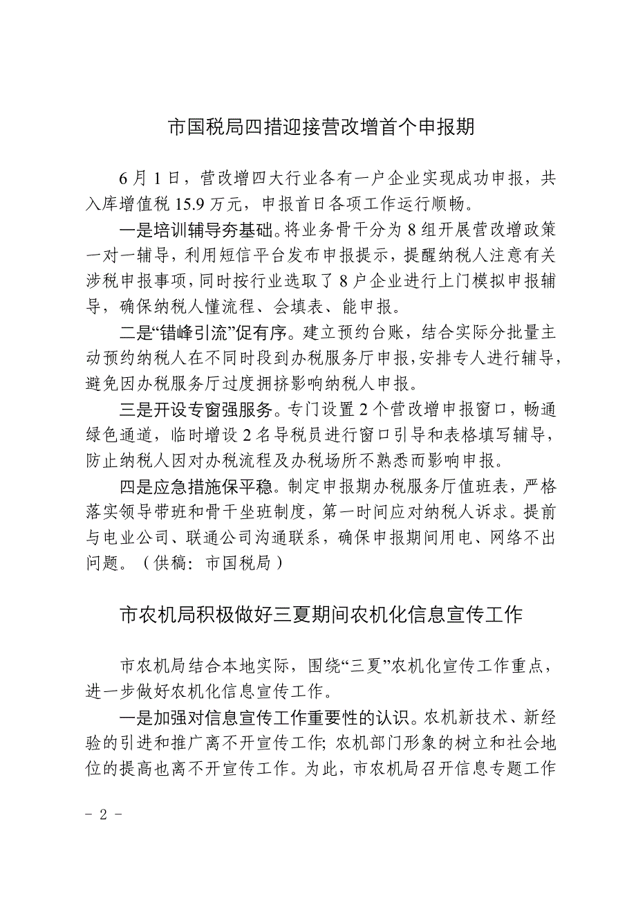 临清政务信息_第2页