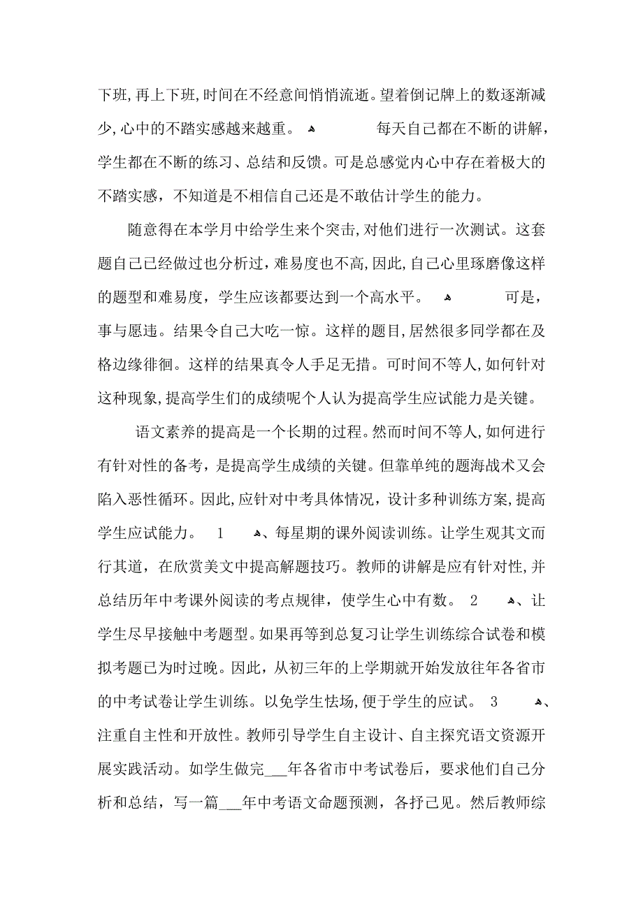 初三语文教师工作总结_第4页