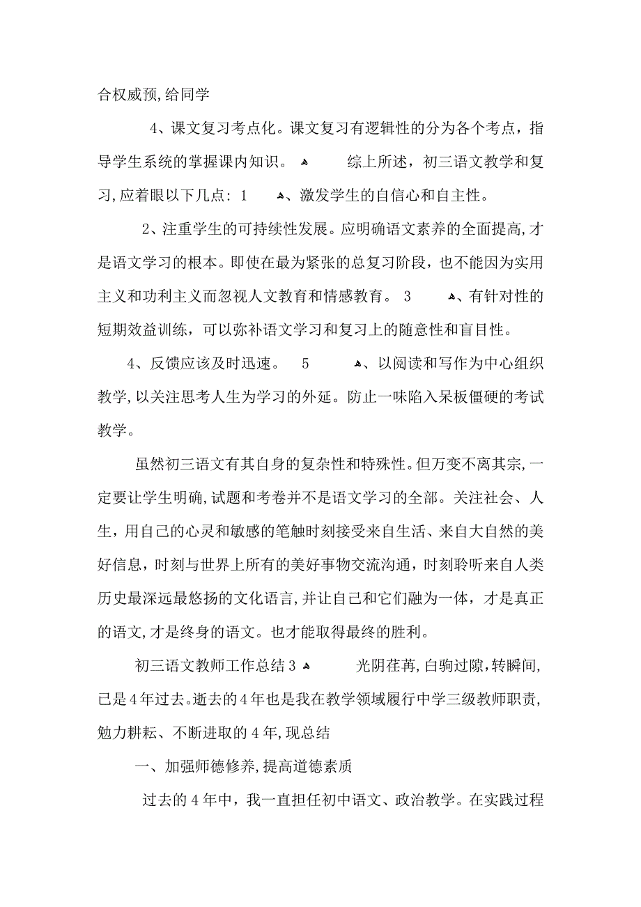 初三语文教师工作总结_第5页