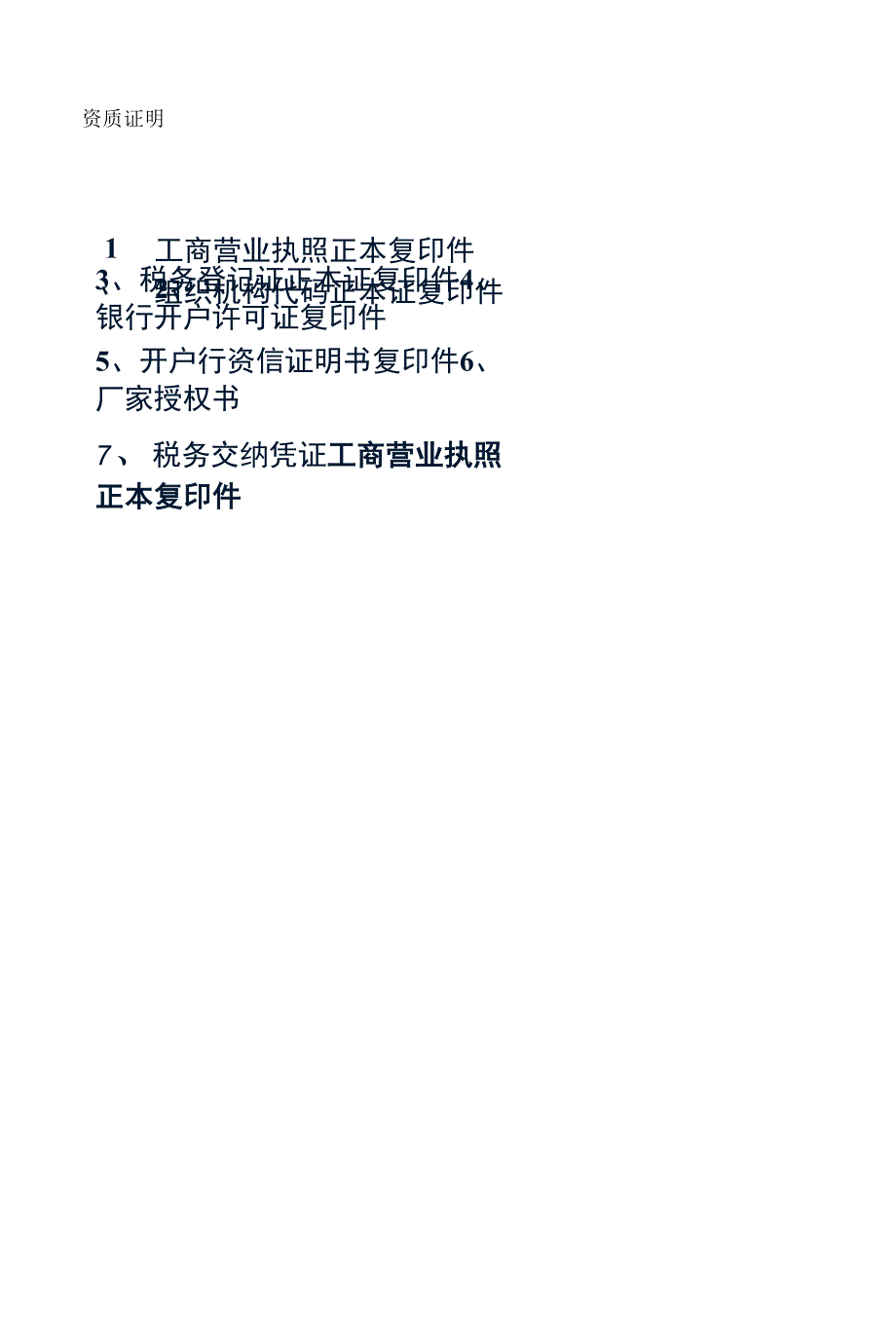 定点供应商遴选项目办公电器投标书.docx_第2页