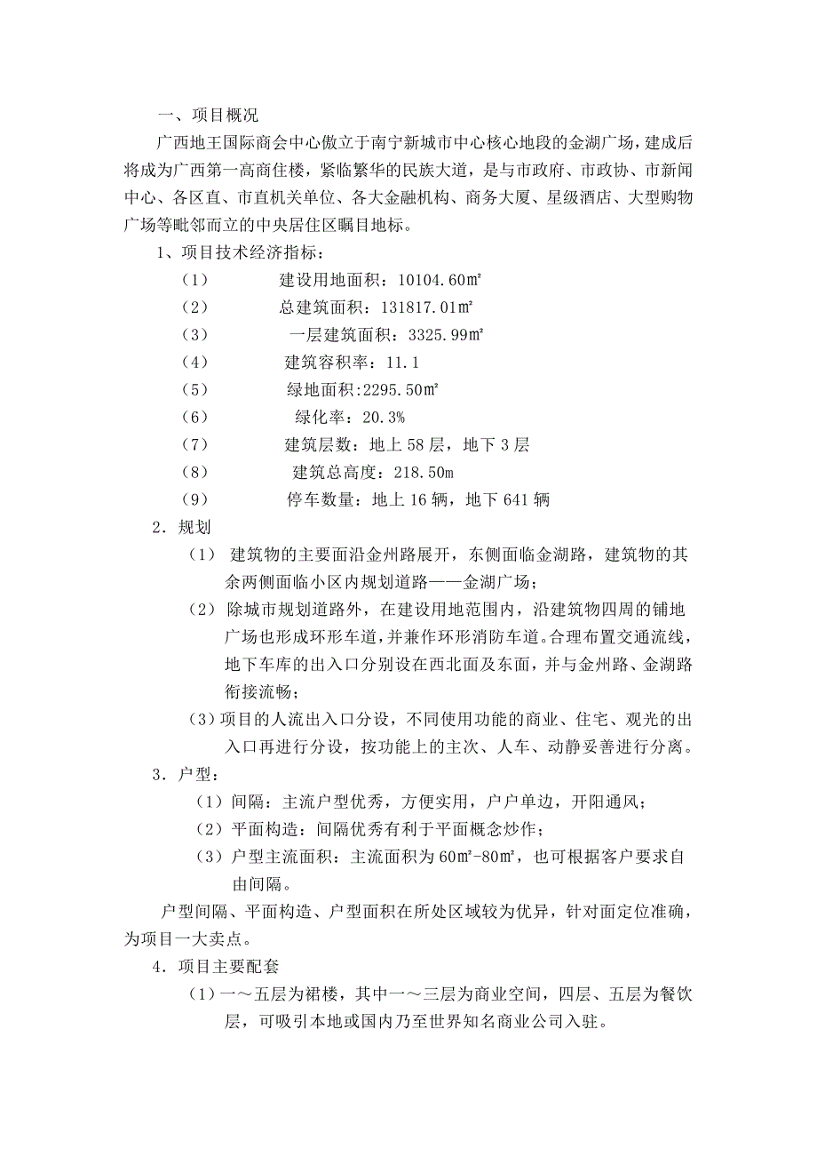 南宁地王国际商务中心营销策划方案_第2页