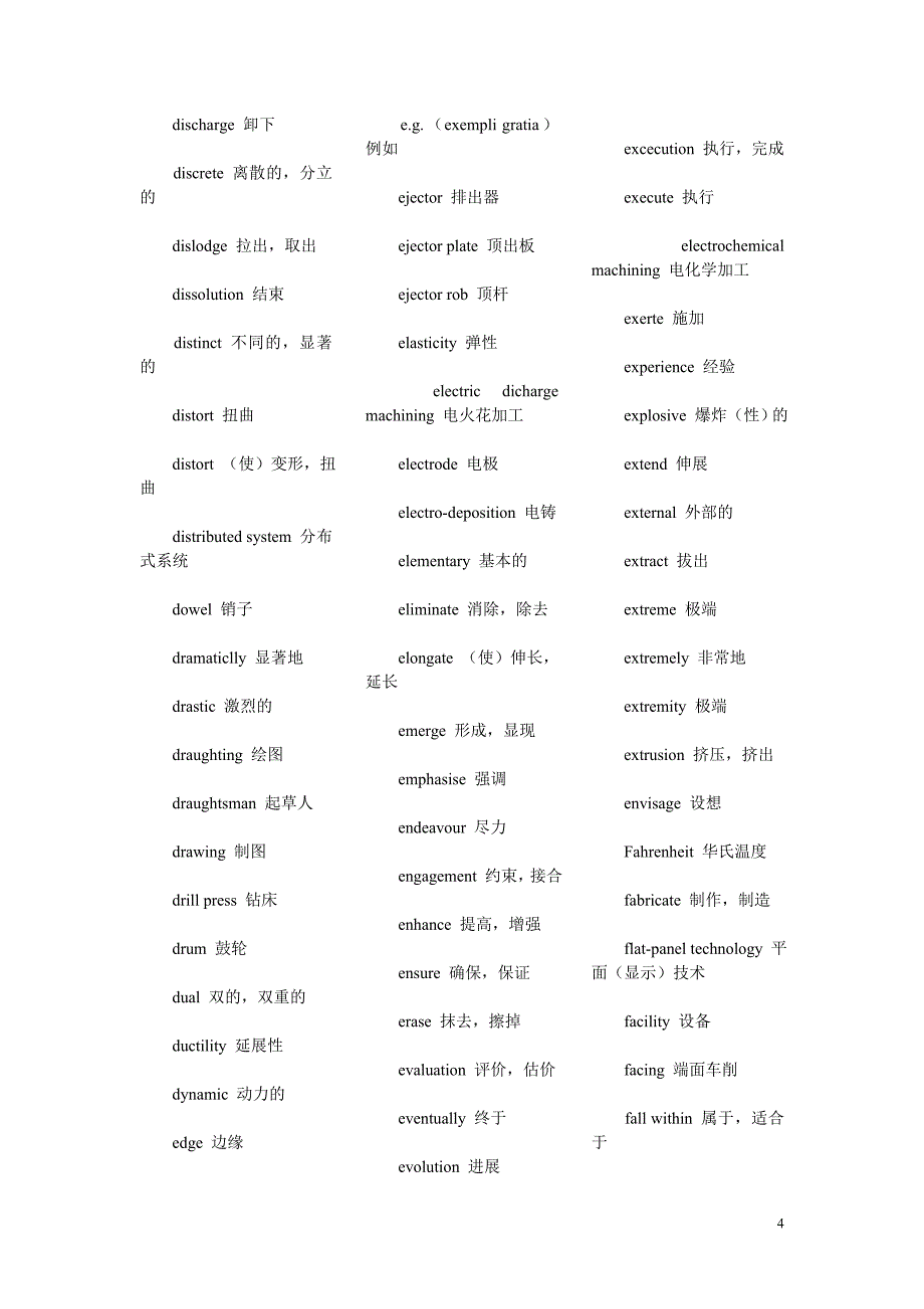 模具英语词汇.doc_第4页