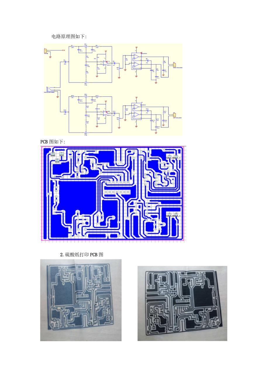 电子工艺实习报告---音调可调小功率放大器的PCB制作_第3页