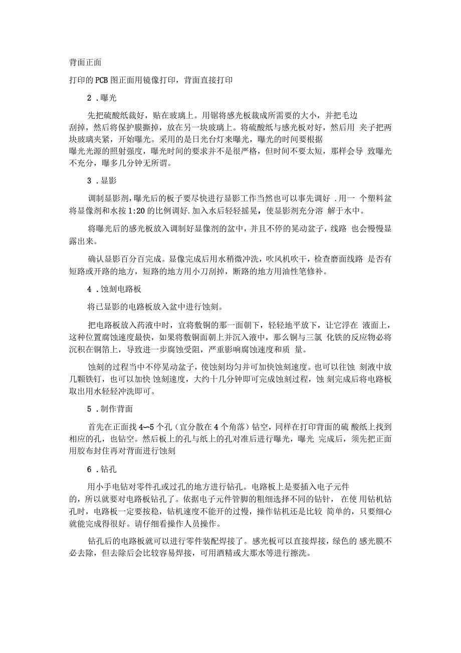 电子工艺实习报告---音调可调小功率放大器的PCB制作_第4页