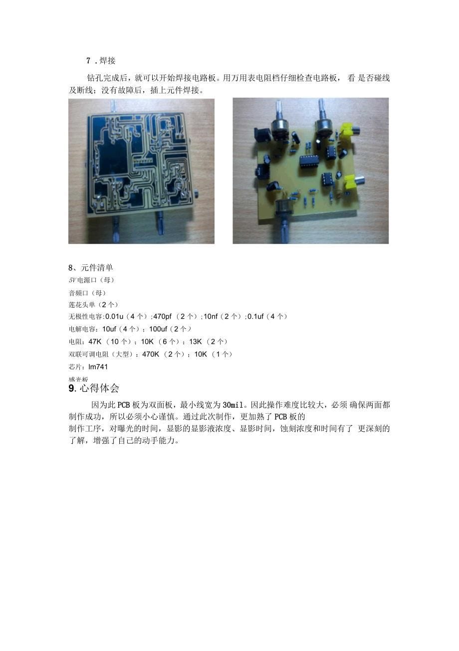 电子工艺实习报告---音调可调小功率放大器的PCB制作_第5页