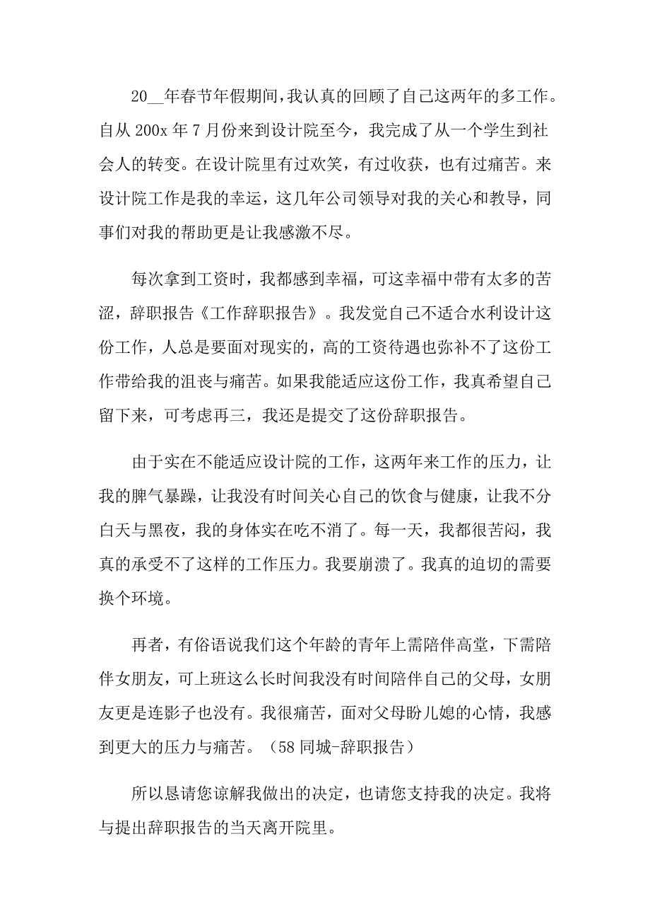 2022关于工作辞职报告模板锦集6篇_第3页