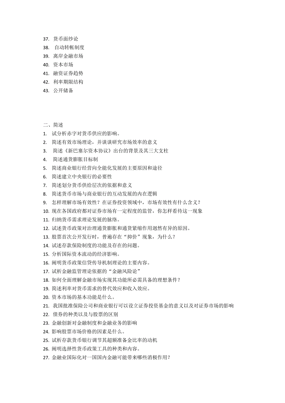 黄达金融学历年考研题目整理(无答案)_第2页