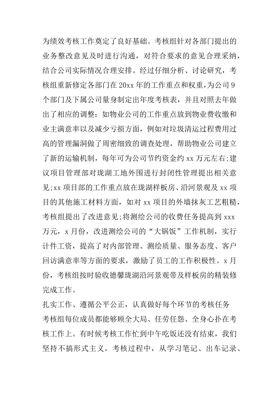 2023年工作经费绩效自评报告,工作经费绩效评价指标(十二篇)_第2页