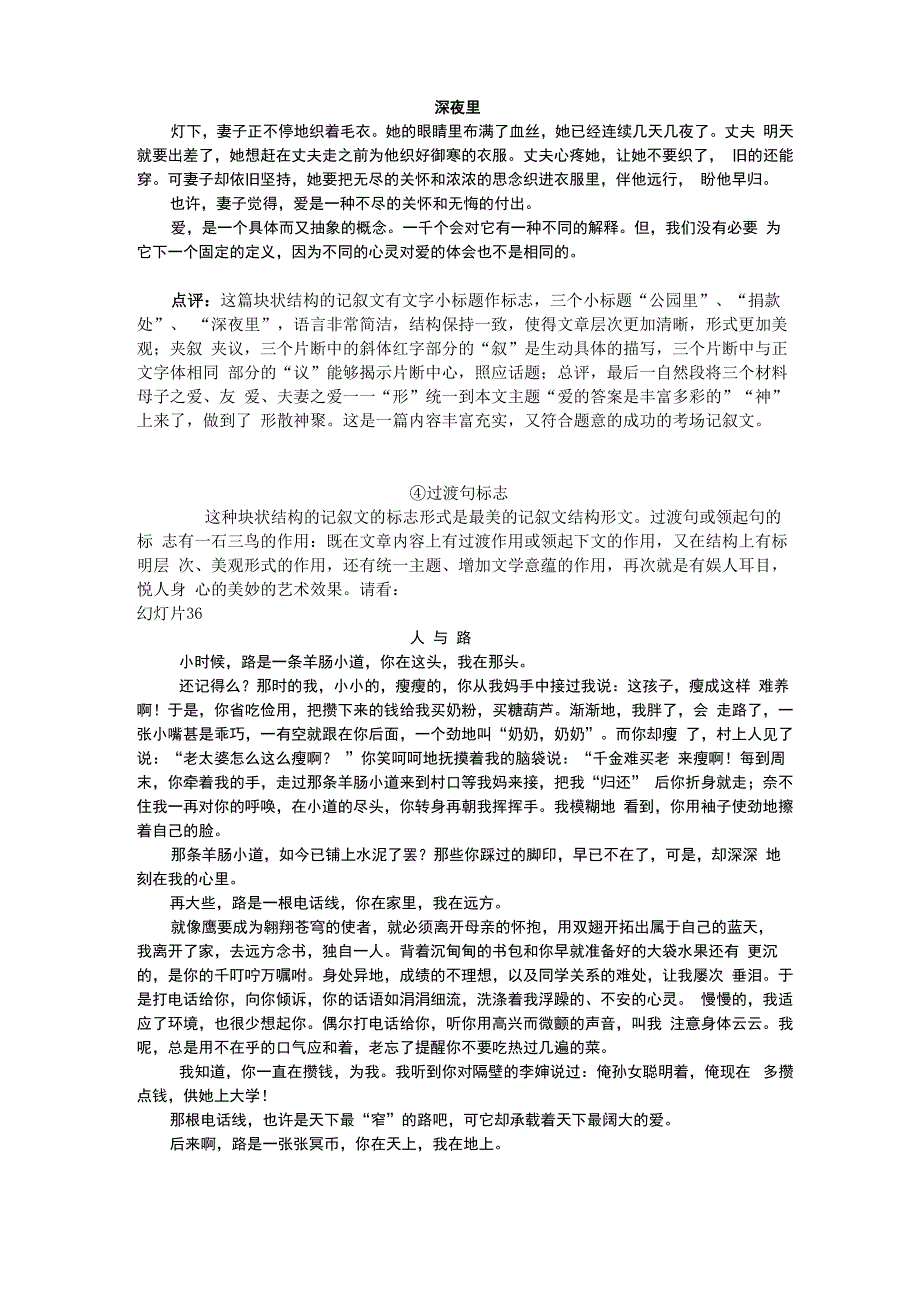 记叙文的结构安排_第5页