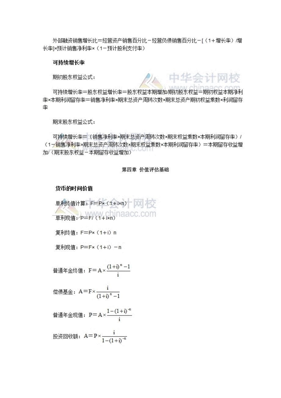 2017财管公式汇总_第5页