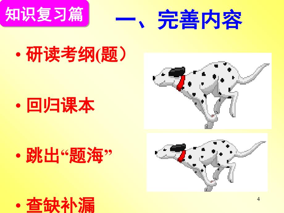 2017年高考考前最详尽的指导.ppt_第4页