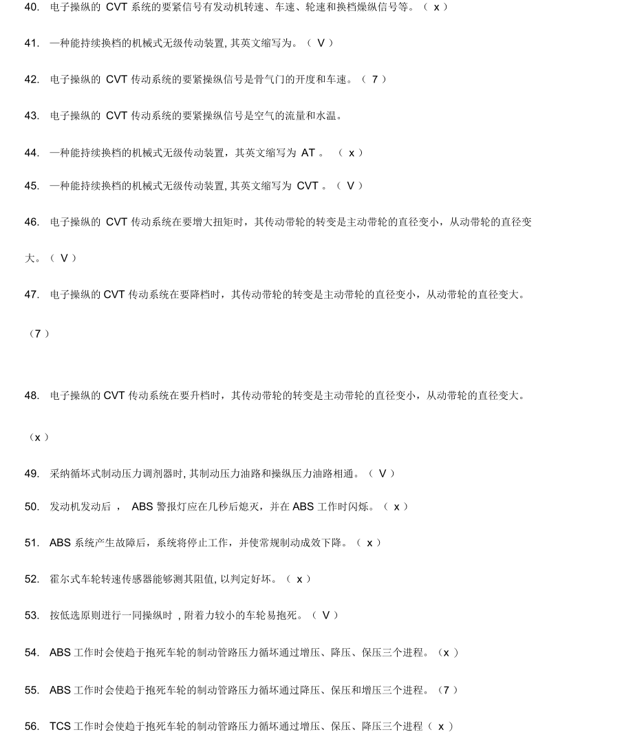 机动车维修技术大赛题库_第4页