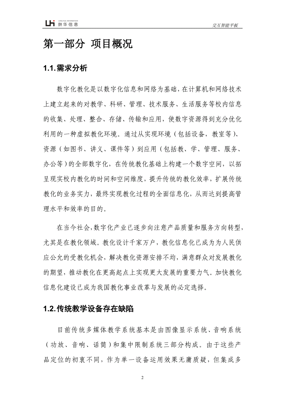 数字化智能教学应用方案剖析_第3页