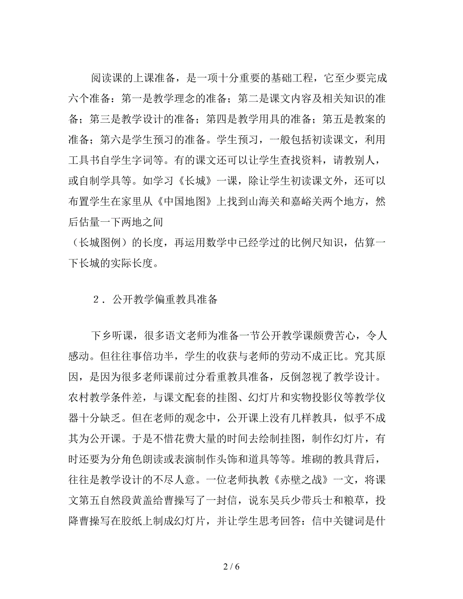 【教育资料】小学一年级语文教案：40分钟里-学生的收获有多少.doc_第2页