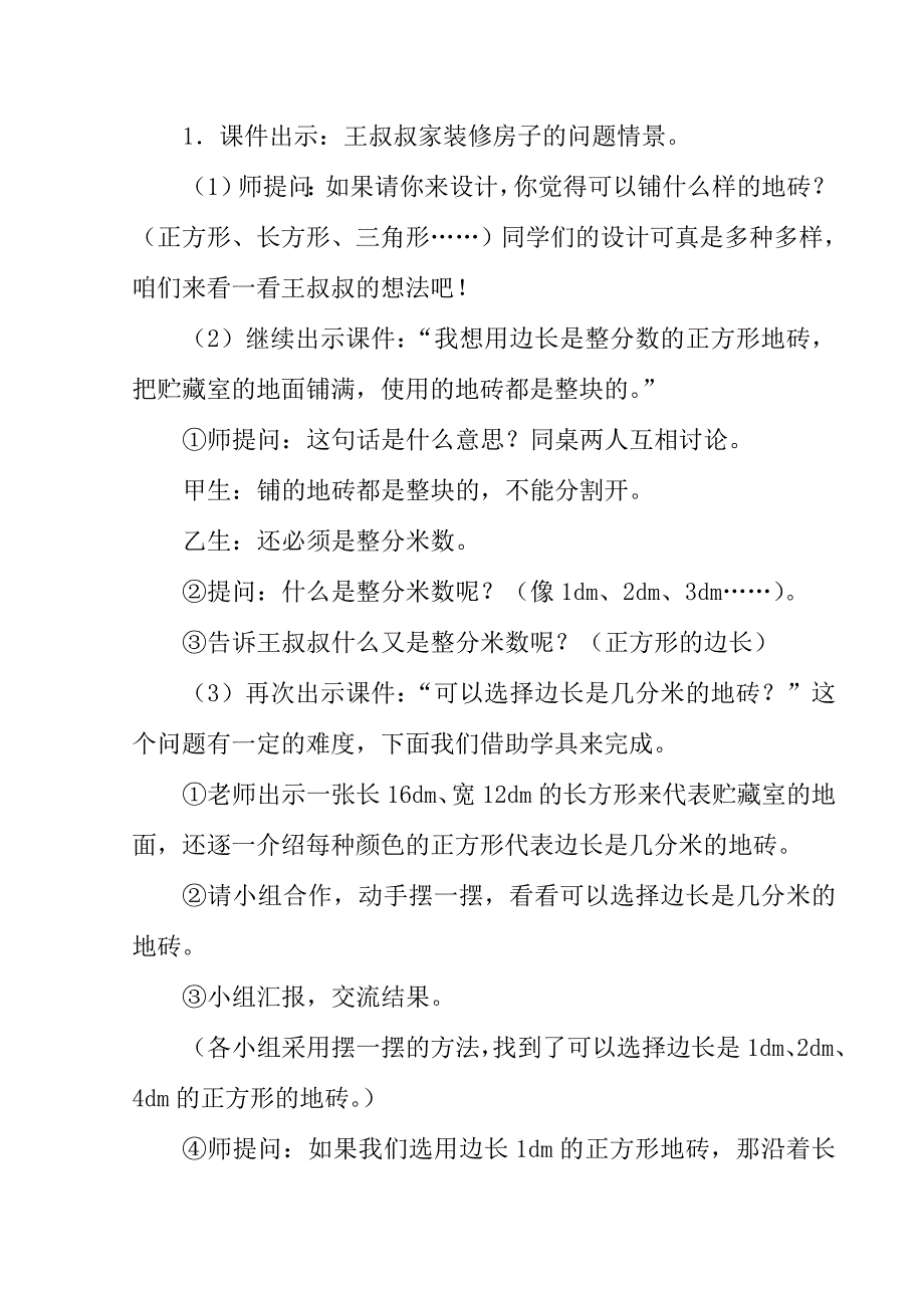 《最大公因数》教学设计.doc_第2页