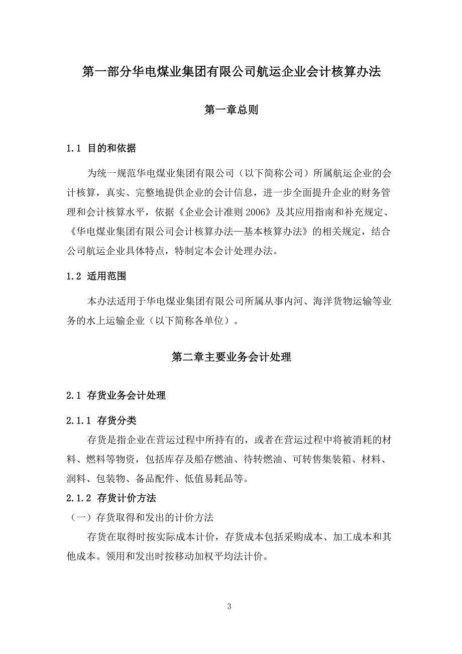 (财务会计)航运企业会计核算办法_第3页